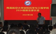 学院召开2024级新生家长见面会