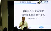 学院召开2024年秋季新学期教职工大会