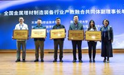 学院风采，共绘未来——我院出席全国金属增材制造装备行业产教融合共同体成立大会