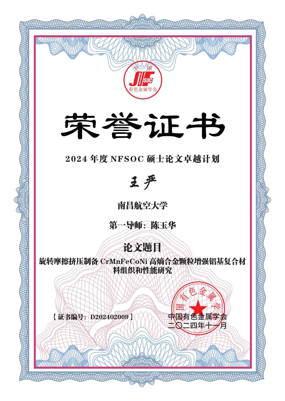荣誉证书