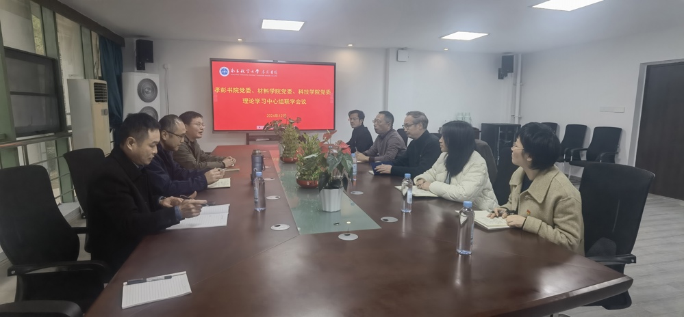 联学会议照片