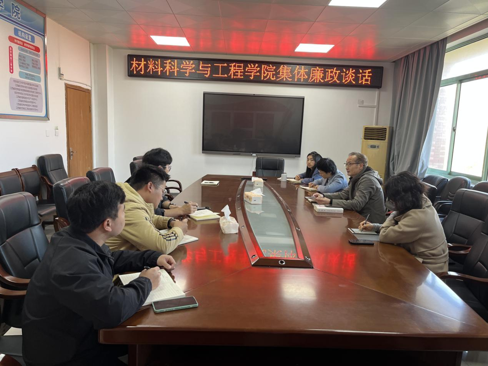 学院开展集体廉政谈话