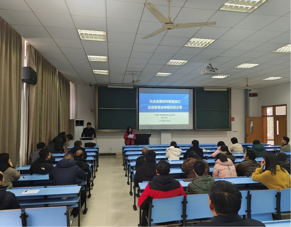 学院举行国家自然科学基金系列讲座第二期——先进金属材料智能热加工及国家基金项目申请分享