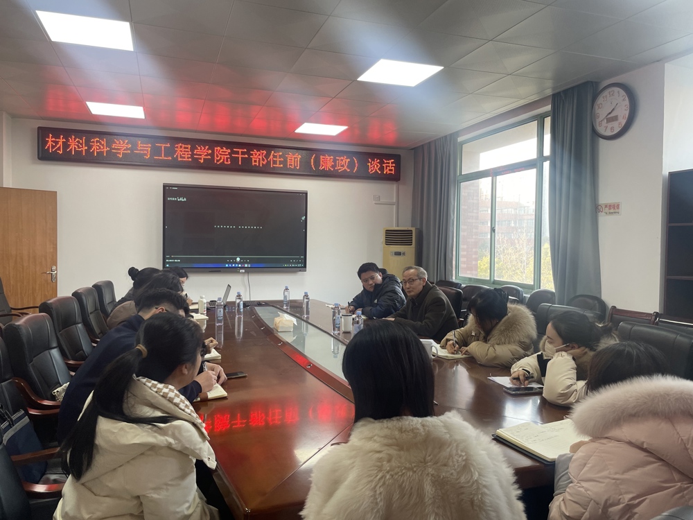 学院召开干部任前（廉政）谈话