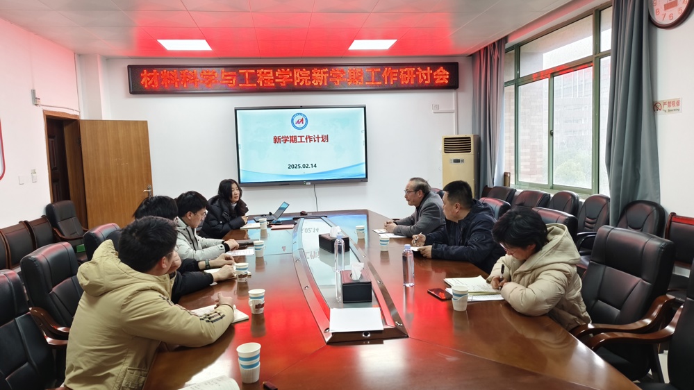 学院召开新学期工作研讨会
