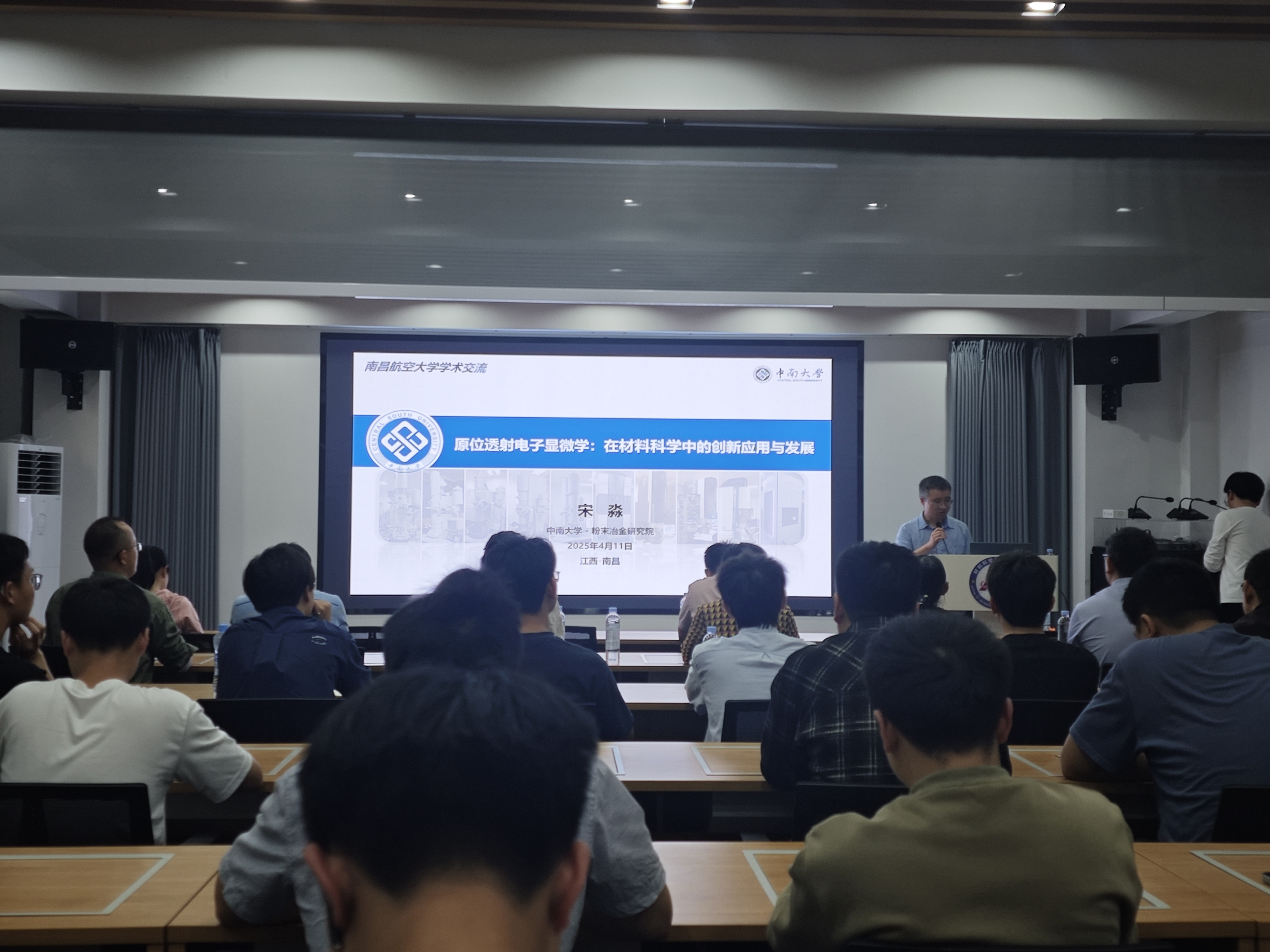 中南大学宋淼教授来校讲学