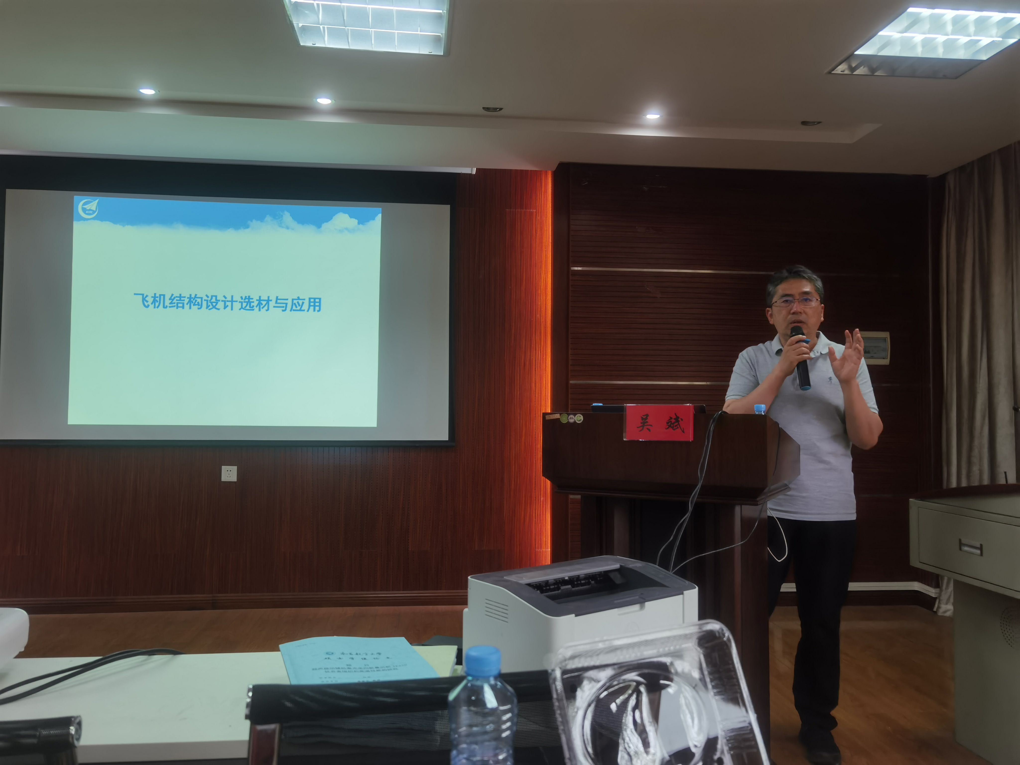 吴斌研究员讲学