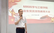 学院召开毕业生党员党性教育大会