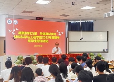 凝聚材料力量 争做真材实料 
