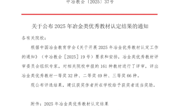 我院两部教材荣获2025年度全国冶金类优秀教材奖