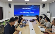焊接工程系召开《材料焊接性》智慧课程建设推进会