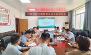 学院召开工程教育专业认证工作推进会