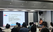香港理工大学傅铭旺教授来校讲学
