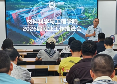 学院召开2026届毕业生就业工作推进会