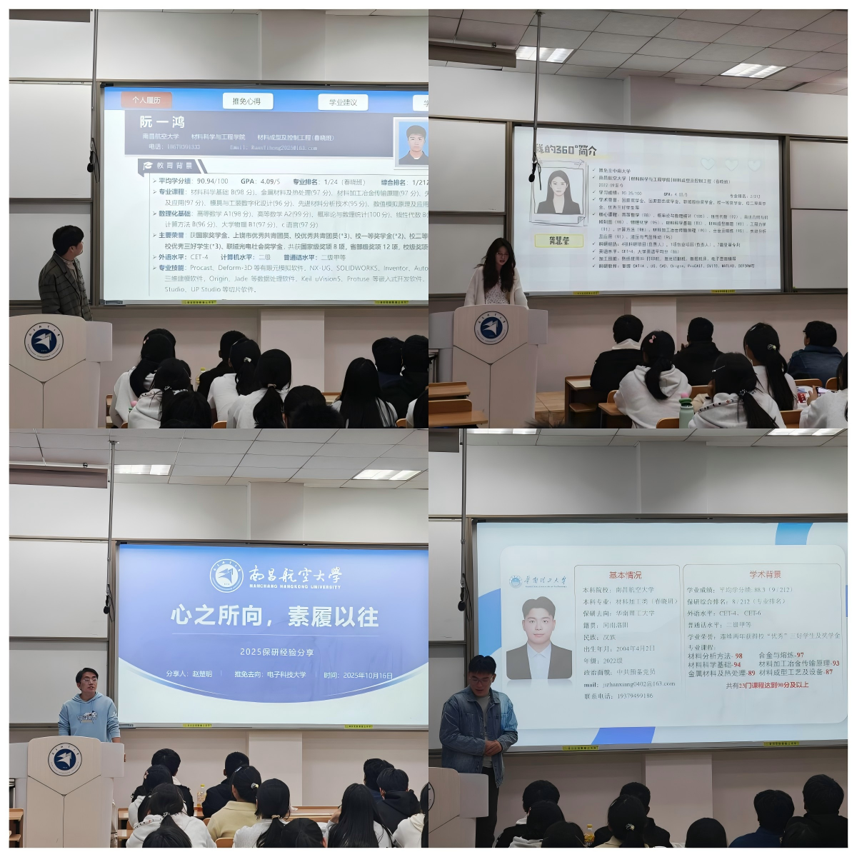 保研学子经验交流