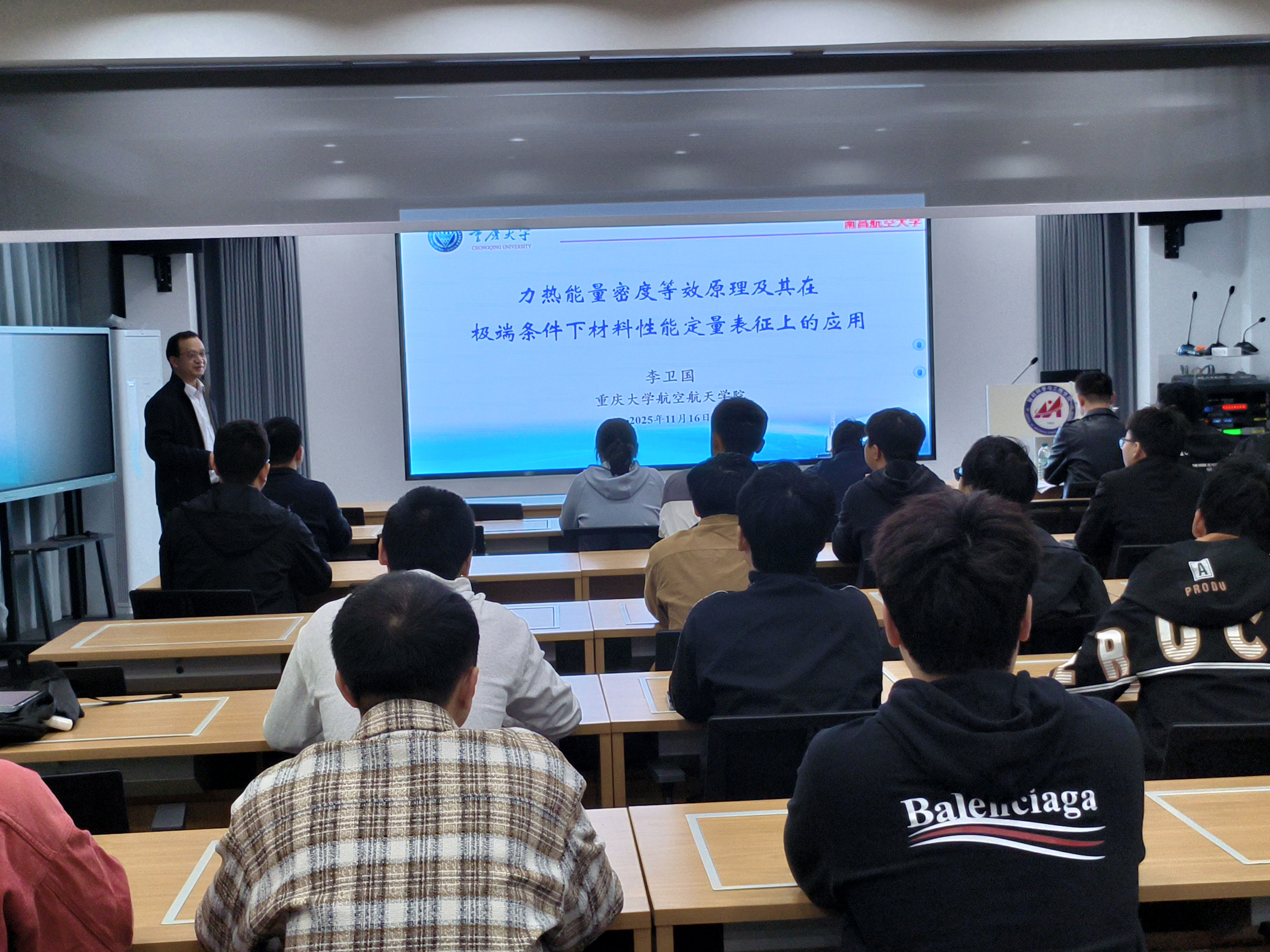 李卫国教授报告照片