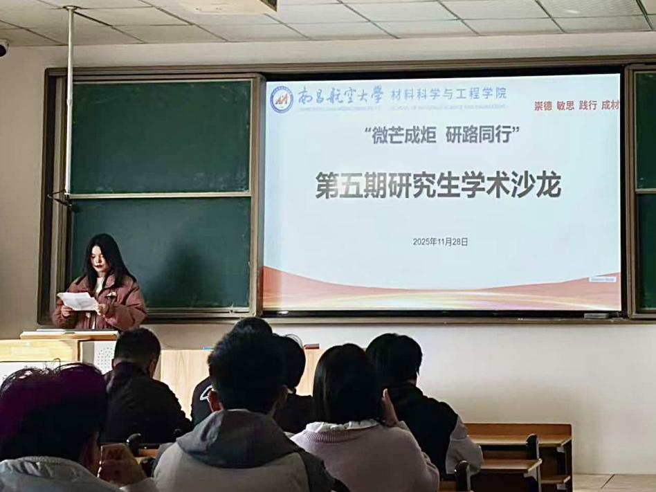 研究生学术沙龙1