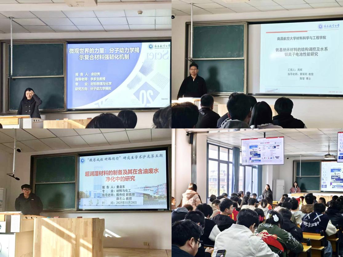 研究生学术沙龙2