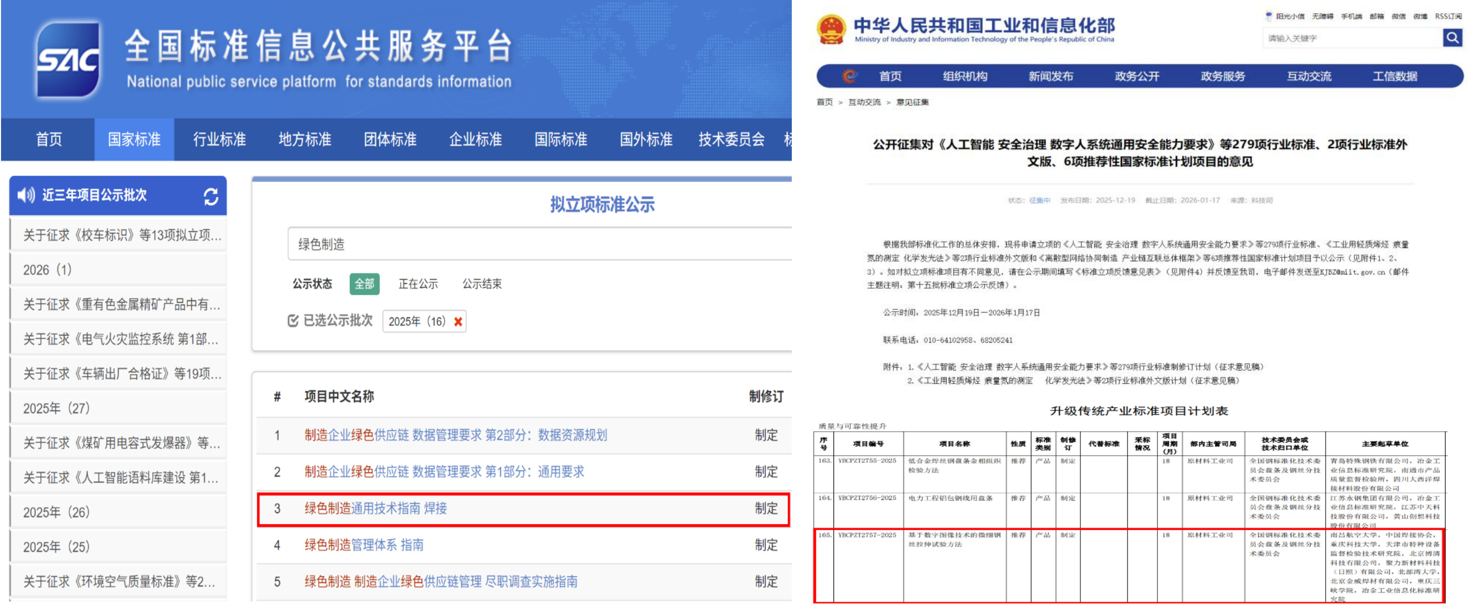 我院牵头两项重要标准获国家及行业立项
