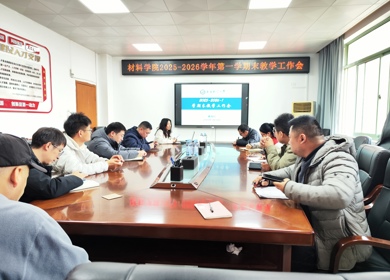 学院召开学期末教学工作会