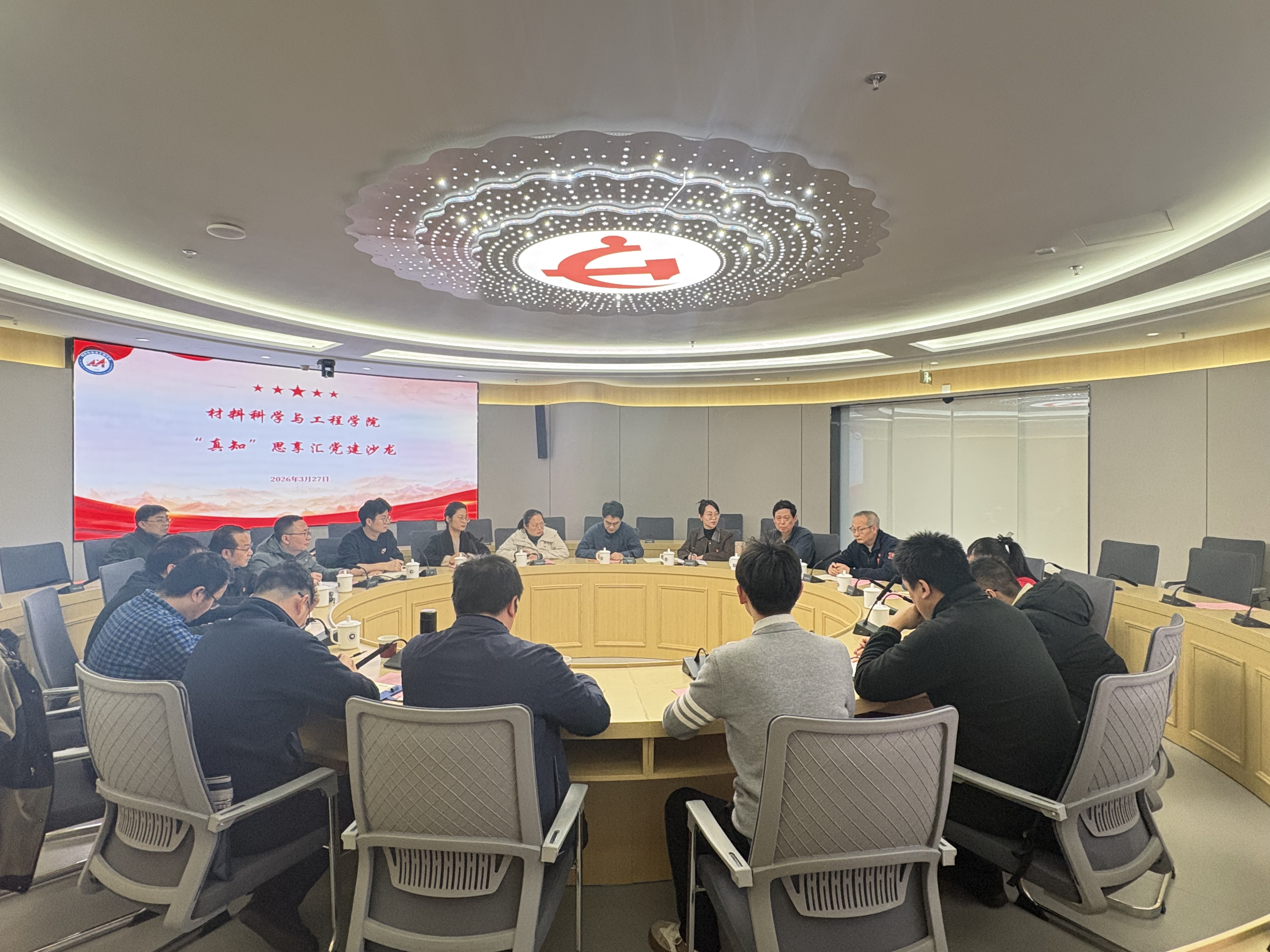 “真知”思享汇党建沙龙-2