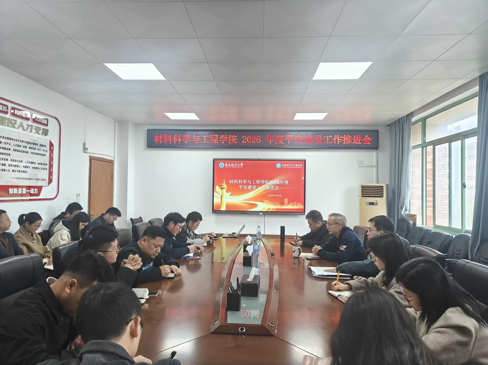 学院召开平安建设工作推进会