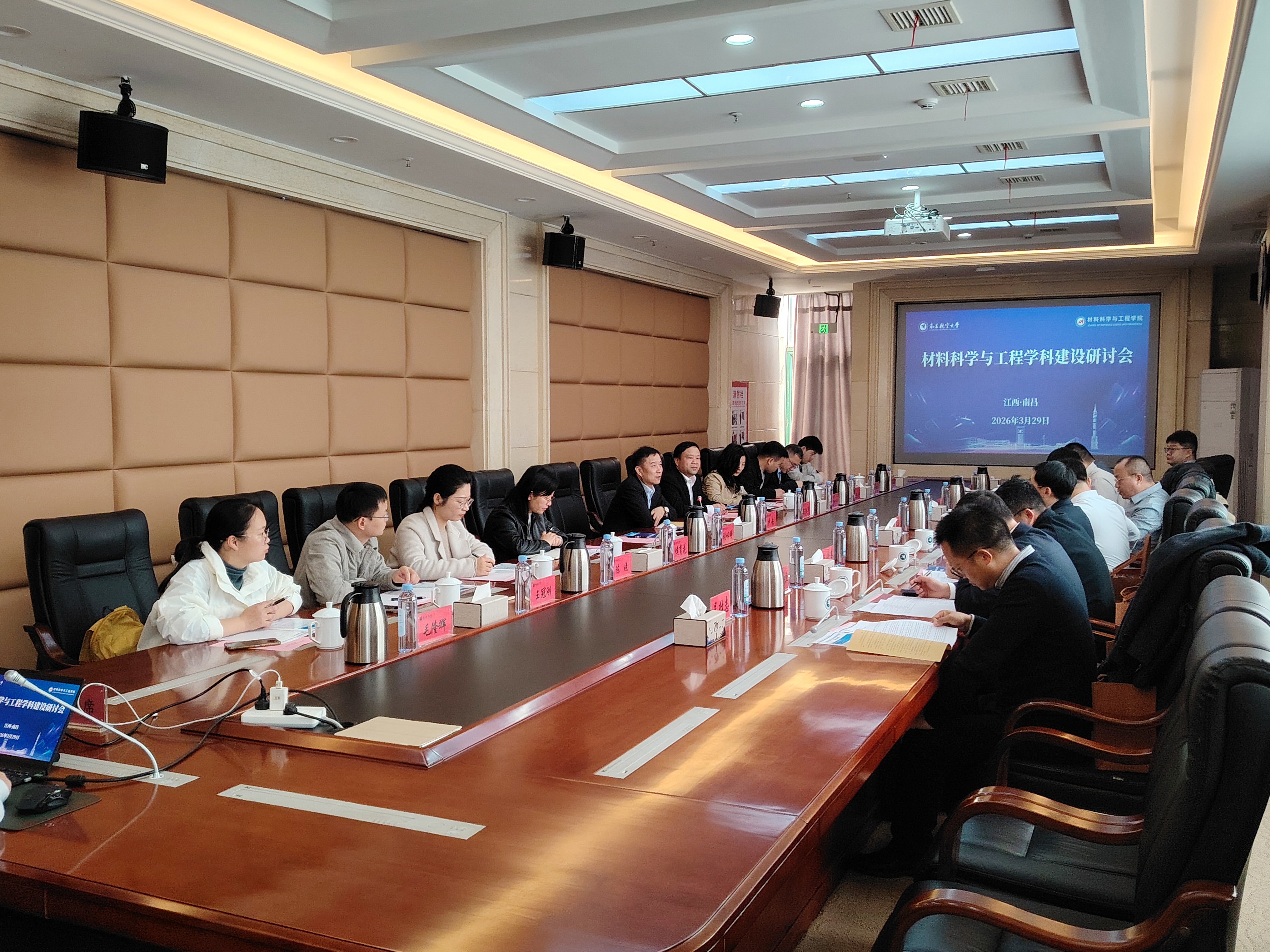 我院成功举办材料科学与工程学科建设研讨会