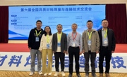 我院联合主办的“第六届全国异质材料焊接与连接技术交流会”在郑州召开