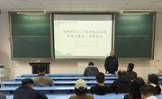 【民生实事】学院召开2026届毕业生春季就业工作推进会