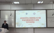 【民生实事】学院召开2026届毕业生就业动员大会暨征兵动员会
