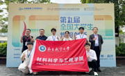 喜报：我院学子在第九届全国大学生焊接创新大赛中获佳绩