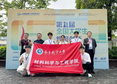 喜报：我院学子在第九届全国大学生焊接创新大赛中获佳绩
