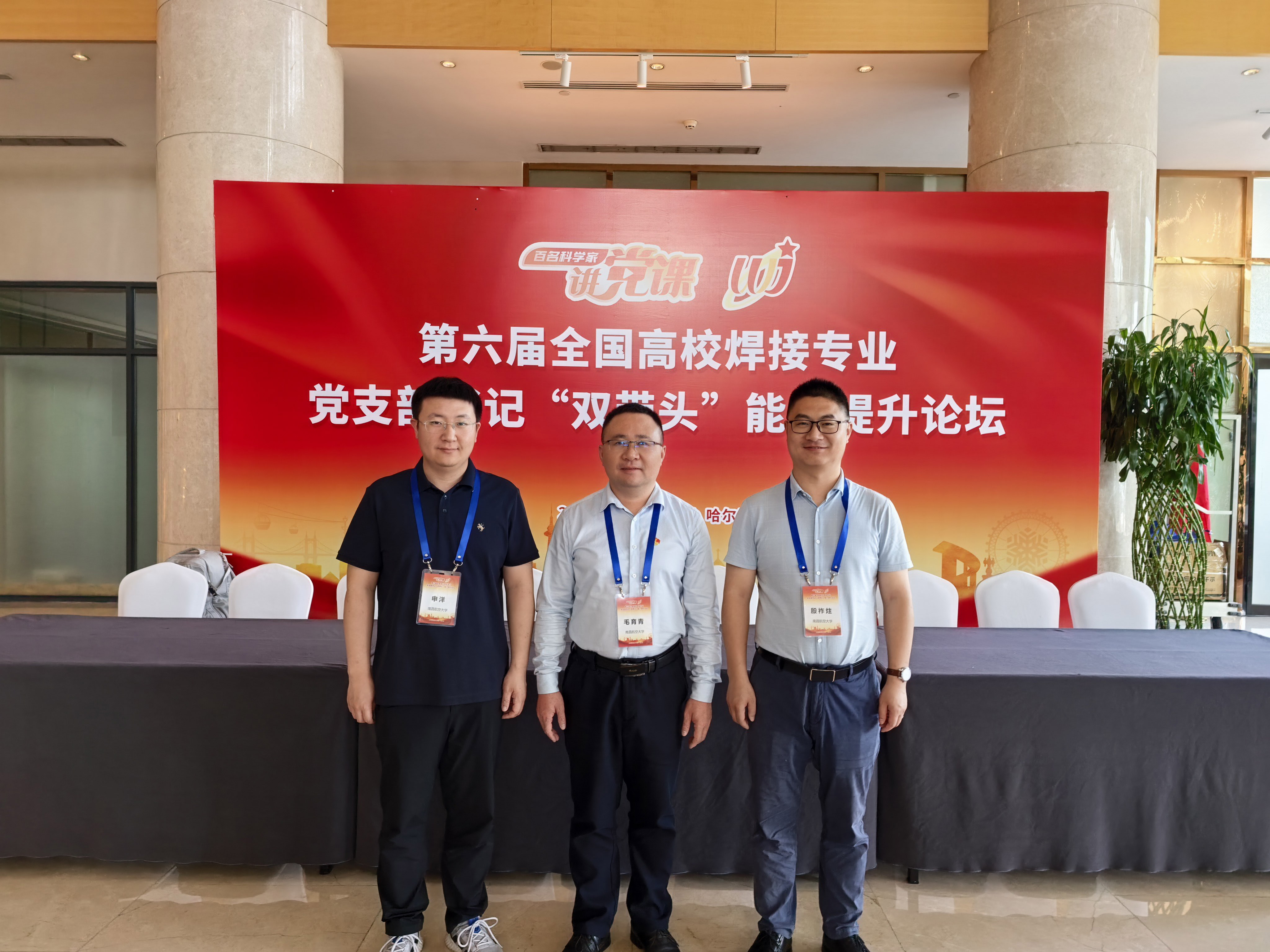 焊接工程系党支部教师参加全国高校焊接专业党支部书记“双带头”能力提升论坛—深化党建与业务融合