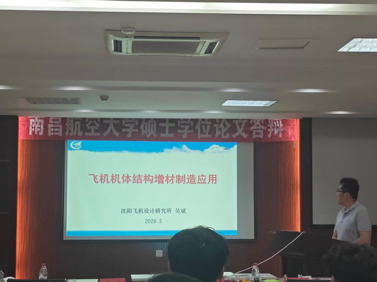 沈阳飞机设计研究所吴斌研究员来校讲学