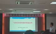 沈阳飞机设计研究所吴斌研究员来校讲学