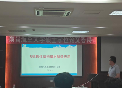 沈阳飞机设计研究所吴斌研究员来校讲学