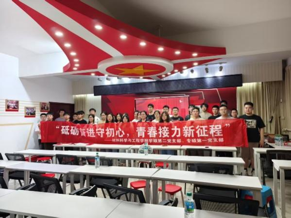 研究生党支部联合举办毕业生党员经验分享会__材料科学与工程学院 - 南昌航空大学