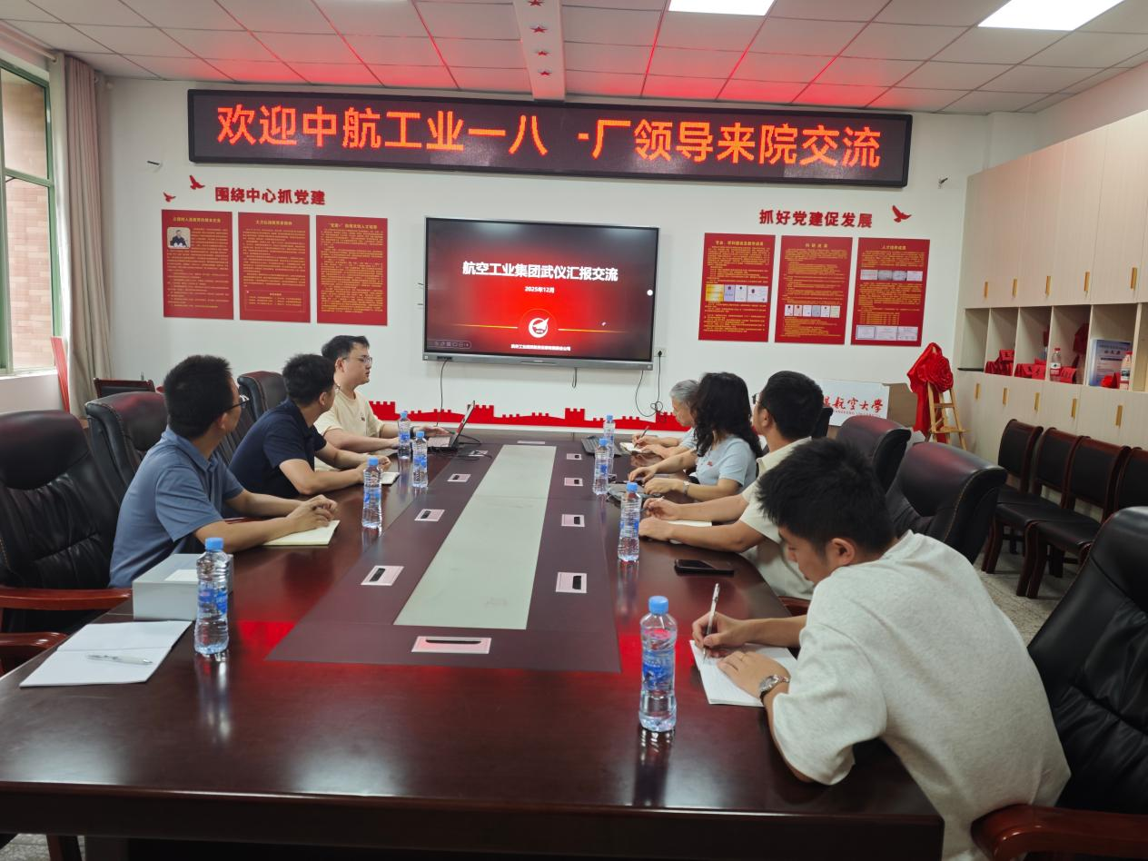 中航工业181厂来我院开展技术交流