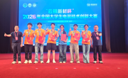 学院学子在2026年全国大学生电装技术创新大赛中再获佳绩