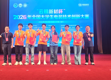 学院学子在2026年全国大学生电装技术创新大赛中再获佳绩