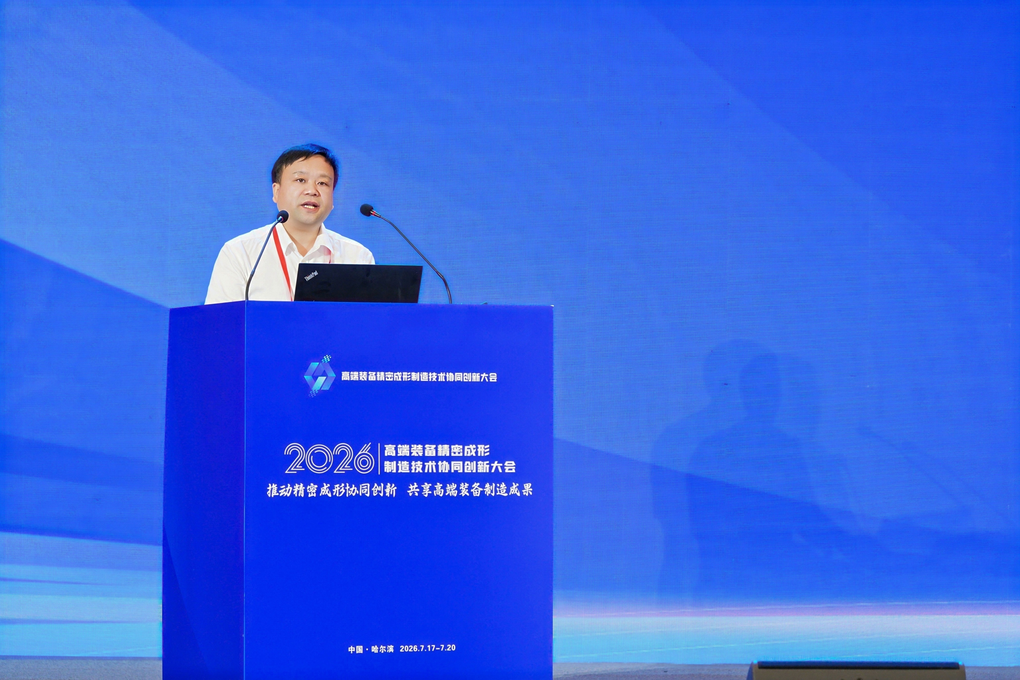 学校联合主办2026高端装备精密成形制造技术协同创新大会