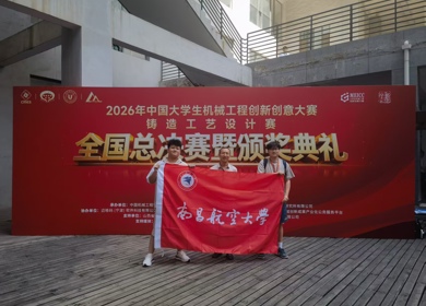 学院学子在2026年中国大学生机械工程创新创意大赛铸造工艺设计赛中获佳绩