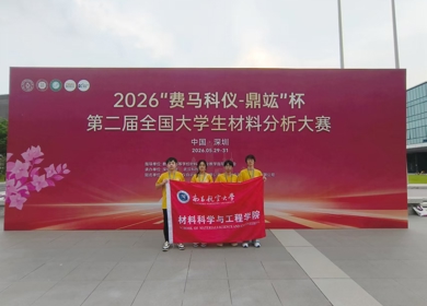 学院学子在第十五届全国大学生金相技能大赛中斩获多项奖项