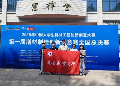 学院学子在2026年首届增材制造创新创意大赛全国总决赛中斩获佳绩