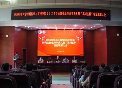 学院举行2026级研究生新生开学典礼暨 “真材实料”寝室表彰大会