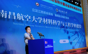 我院应邀参加第二十一届全国高校冶金院长暨冶金学科高层论坛