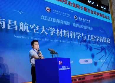 我院应邀参加第二十一届全国高校冶金院长暨冶金学科高层论坛
