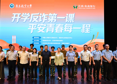 青春不欺 校园无诈——学院举办“开学反诈第一课”反诈联合宣传活动