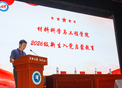 学院开展2026级新生入党启蒙教育