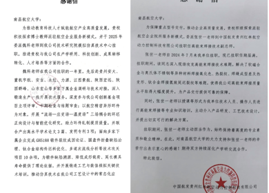 深入产业一线砺真功 产教融合共育航空才 ——多家航空企业向我院发来感谢信